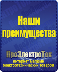 Магазин сварочных аппаратов, сварочных инверторов, мотопомп, двигателей для мотоблоков ПроЭлектроТок ИБП Энергия в Гатчине